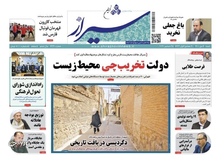 صفحه نخست روزنامه&zwnj;های فارس شنبه 4&zwnj; دی&zwnj;ماه
