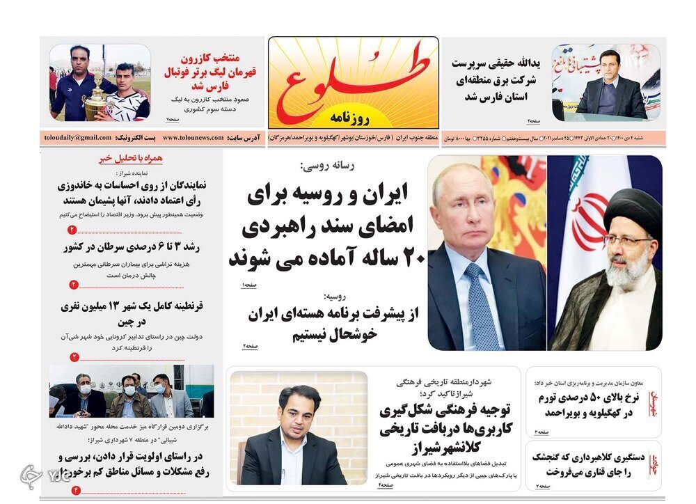 صفحه نخست روزنامه&zwnj;های فارس شنبه 4&zwnj; دی&zwnj;ماه