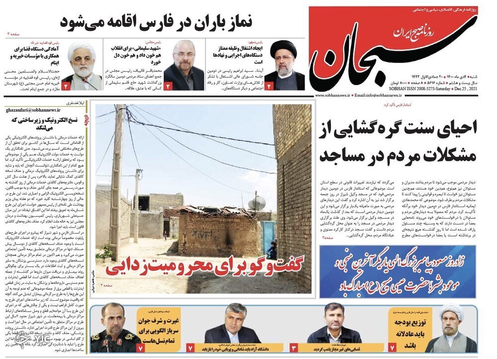 صفحه نخست روزنامه&zwnj;های فارس شنبه 4&zwnj; دی&zwnj;ماه
