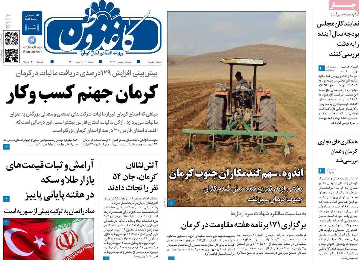 کاغذ وطن