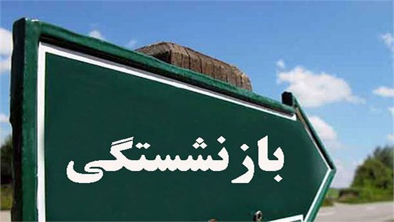 افزایش سن بازنشستگی، رای مجلس آری یا خیر؟/ تعیین تکلیف محاسبه مستمری در صورت تصویب لایحه