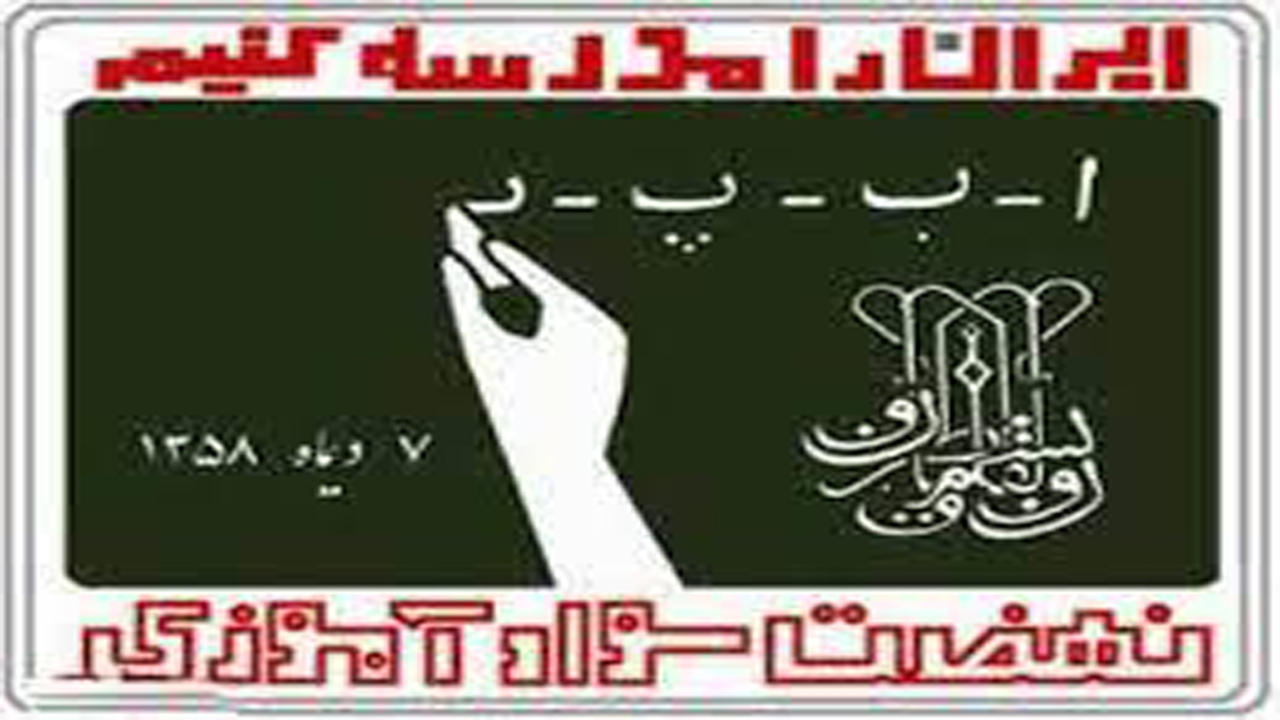 افزایش دو درصدی نرخ باسوادی در داراب
