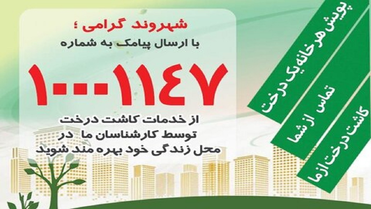 پویش هر خانه یک درخت در کرج اجرا می‌شود