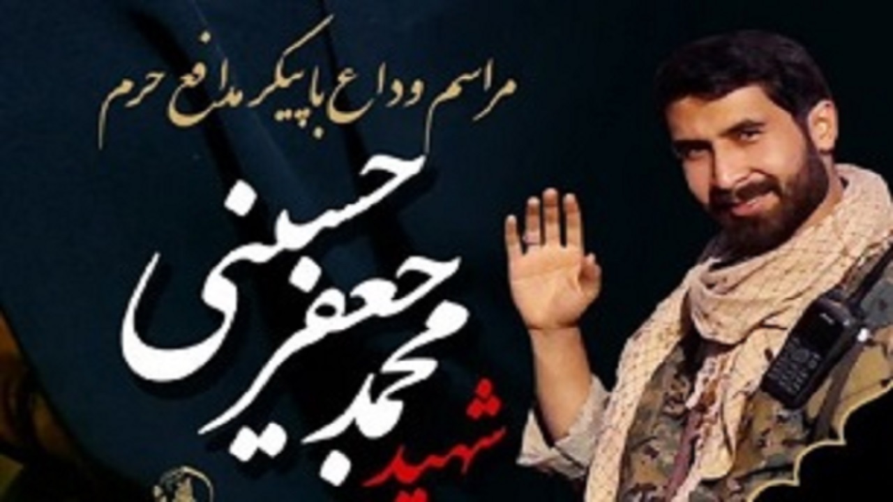 ابوزینب و انتخاب راه شهادت به جای زندگی در اروپا
