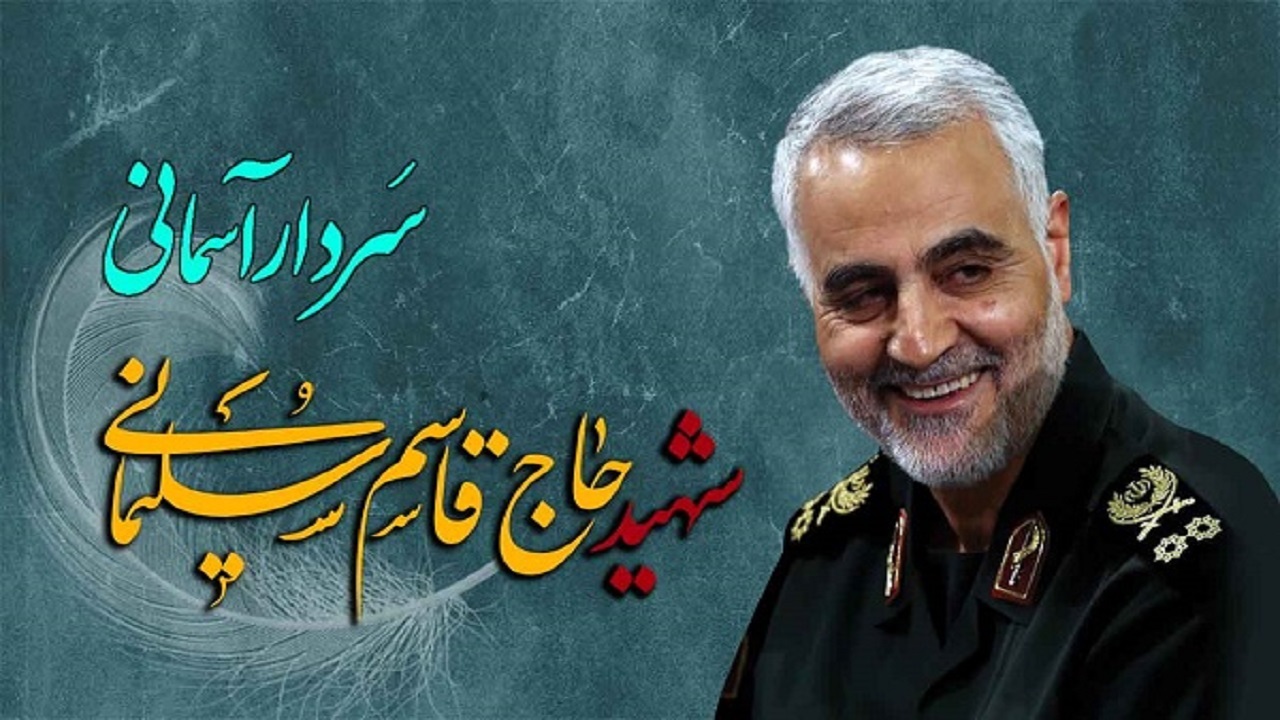 سردار سلیمانی نماد مقاومت جهان اسلام است
