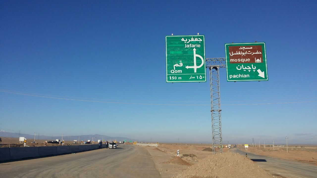 تقاطع قلعه سنگی قم در یک قدمی بهره برداری