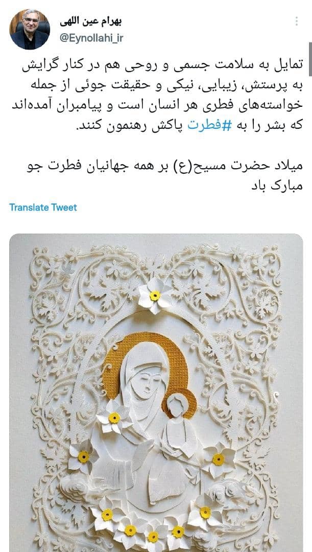 توئیت عین اللهی توئیت عین اللهی