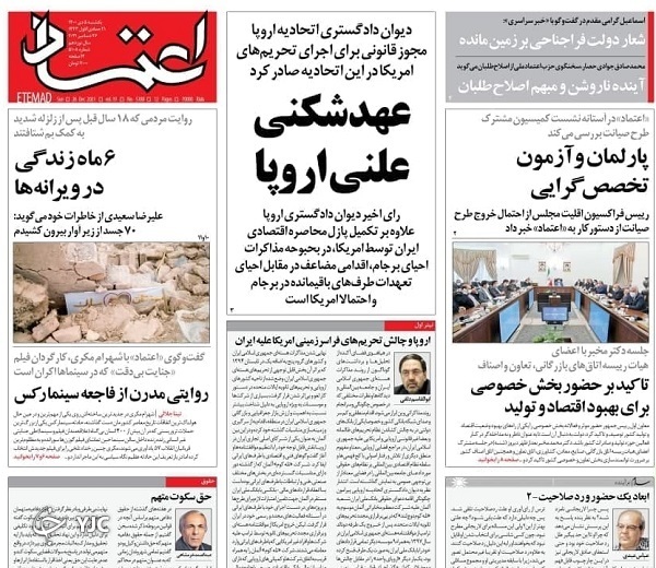 صفحه نخست روزنامه&zwnj;ها - یکشنبه ۵ دی