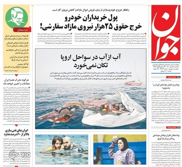 صفحه نخست روزنامه&zwnj;ها - یکشنبه ۵ دی