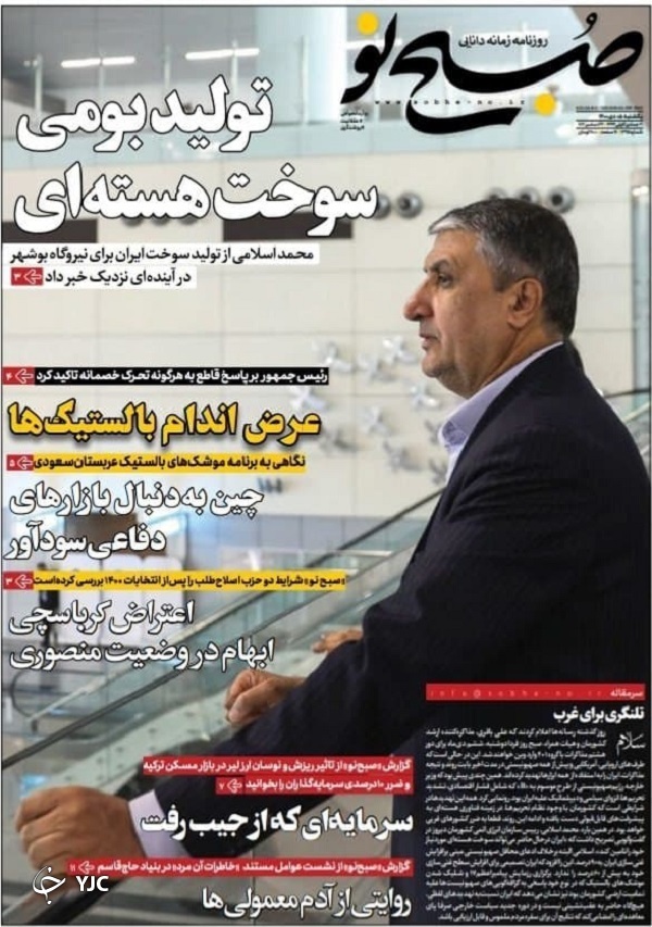 صفحه نخست روزنامه&zwnj;ها - یکشنبه ۵ دی