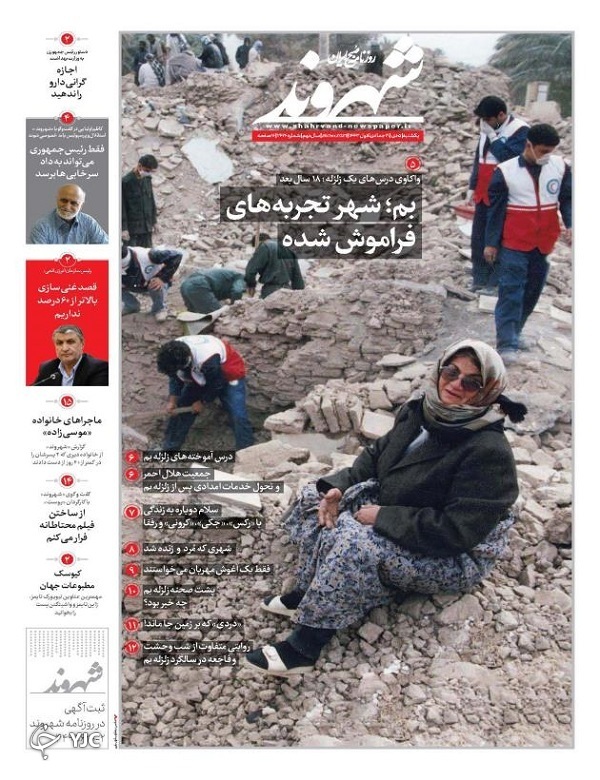 صفحه نخست روزنامه&zwnj;ها - یکشنبه ۵ دی