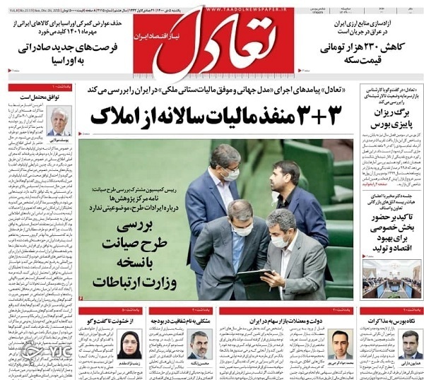 صفحه نخست روزنامه&zwnj;ها - یکشنبه ۵ دی