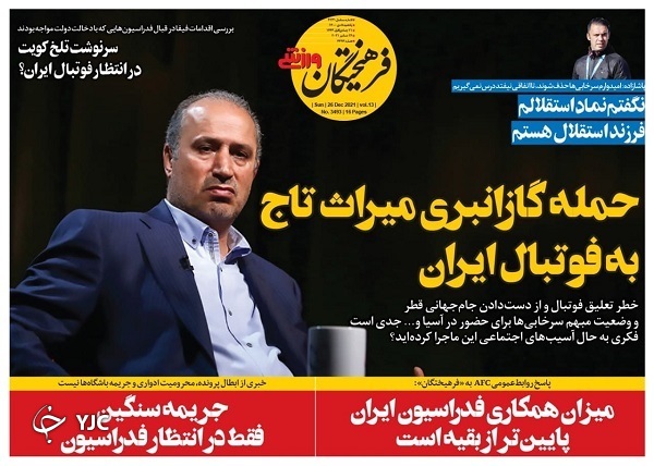 صفحه نخست روزنامه&zwnj;ها - یکشنبه ۵ دی