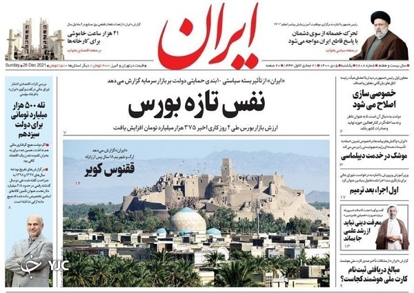 صفحه نخست روزنامه&zwnj;ها - یکشنبه ۵ دی
