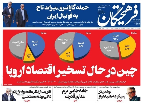 صفحه نخست روزنامه&zwnj;ها - یکشنبه ۵ دی