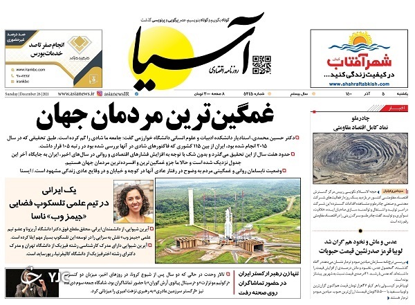 صفحه نخست روزنامه&zwnj;ها - یکشنبه ۵ دی