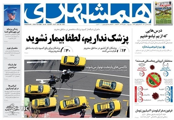 صفحه نخست روزنامه&zwnj;ها - یکشنبه ۵ دی