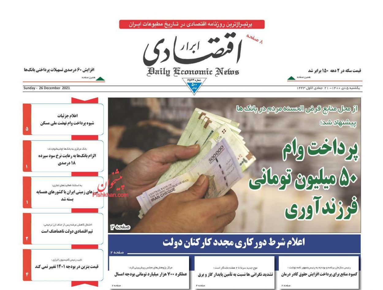 افزایش خریدهای سرمایه&zwnj;ای در بازار مسکن/ پرداخت وام ۵۰ میلیون تومانی فرزندآوری/ سایه تهدید بحران گازی در کشور