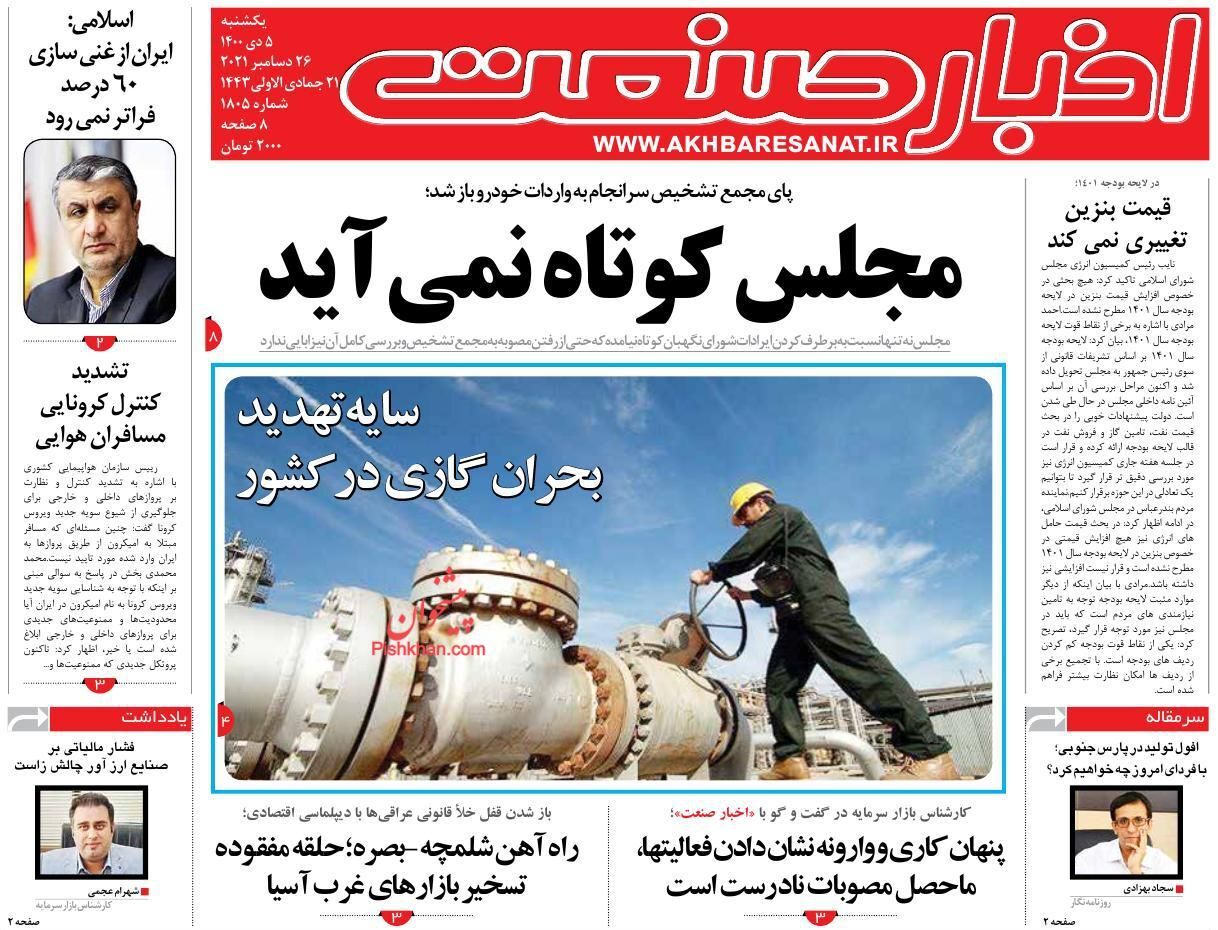 افزایش خریدهای سرمایه&zwnj;ای در بازار مسکن/ پرداخت وام ۵۰ میلیون تومانی فرزندآوری/ سایه تهدید بحران گازی در کشور