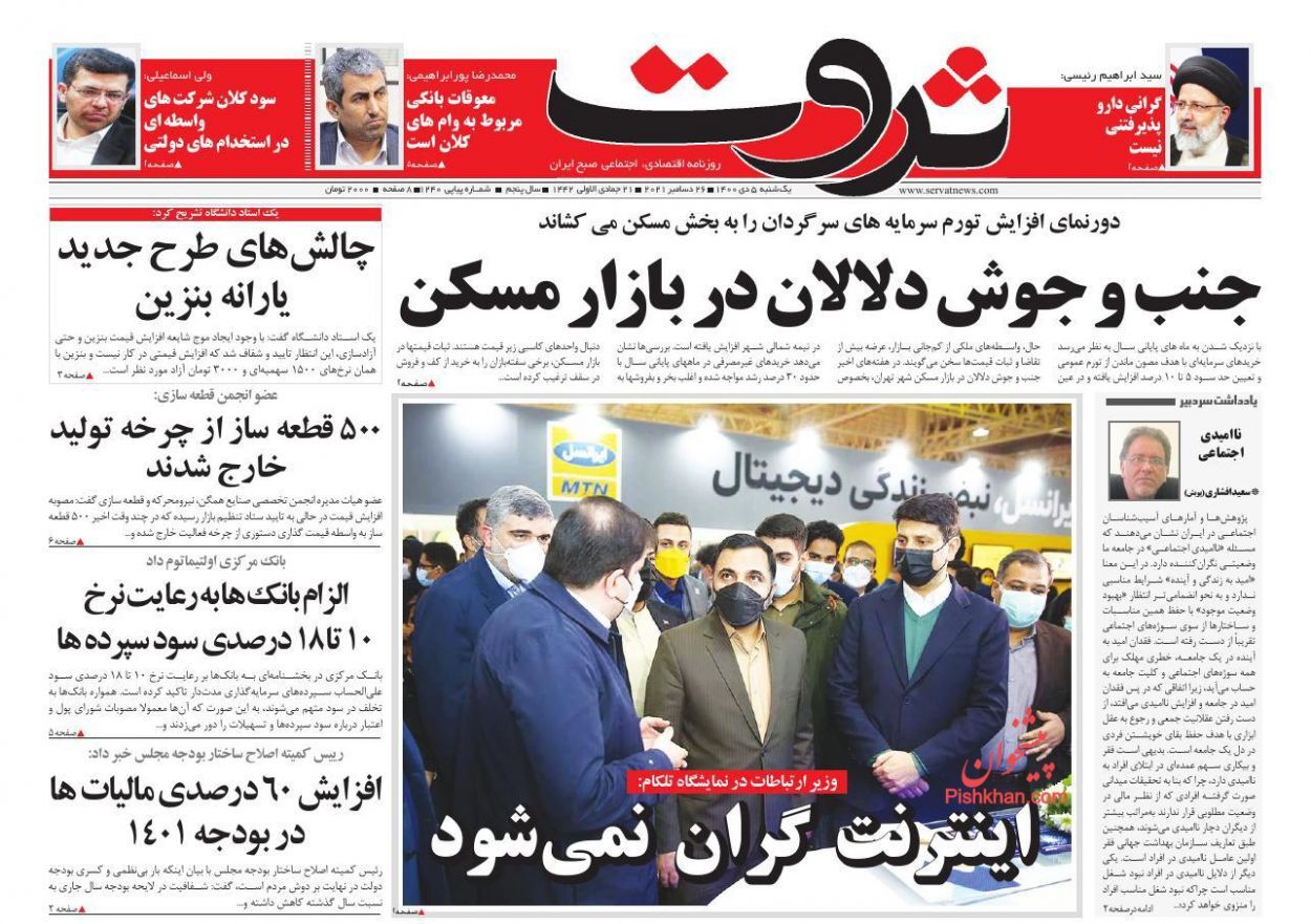 افزایش خریدهای سرمایه&zwnj;ای در بازار مسکن/ پرداخت وام ۵۰ میلیون تومانی فرزندآوری/ سایه تهدید بحران گازی در کشور