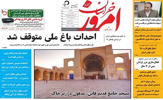 روزنامه امروز خراسان جنوبی