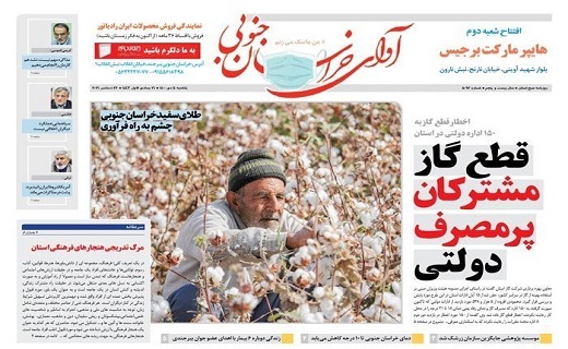 روزنامه آوای خراسان جنوبی