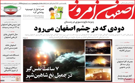 اصفهان امروز
