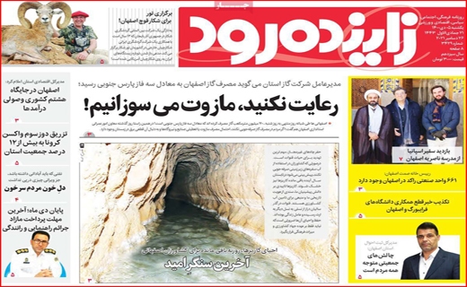 زاینده رود
