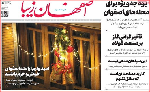 اصفهان زیبا
