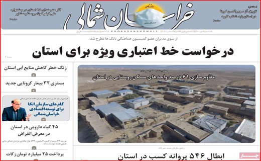 خراسان شمالی