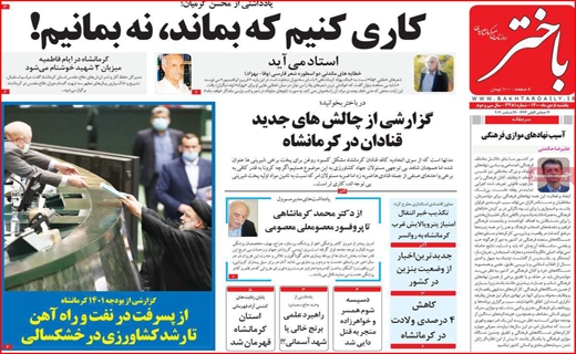 باختر