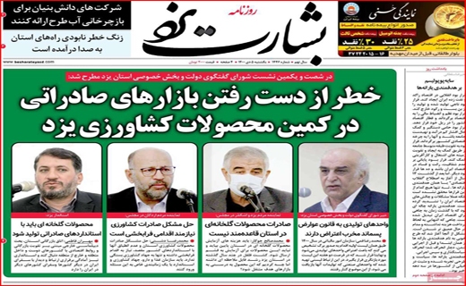 بشارت یزد