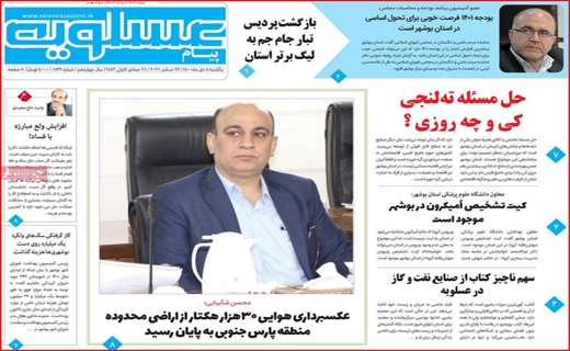 پیام عسلویه