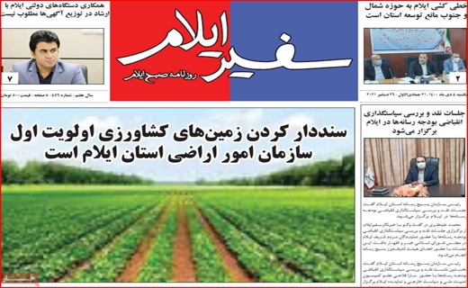 سفیر ایلام