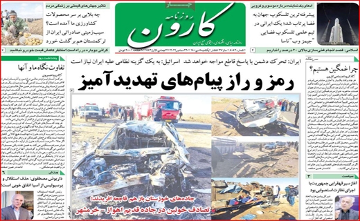 کارون