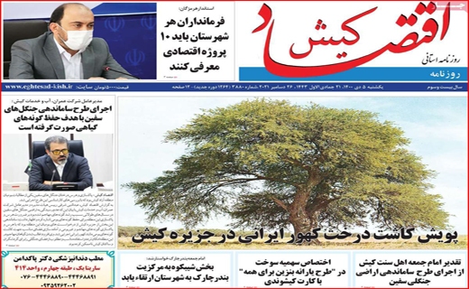 اقتصاد کیش