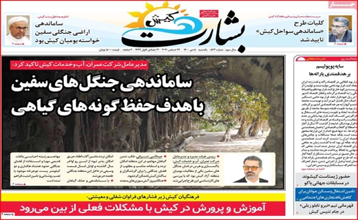 بشارت کیش