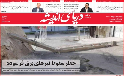 ردپای اندیشه