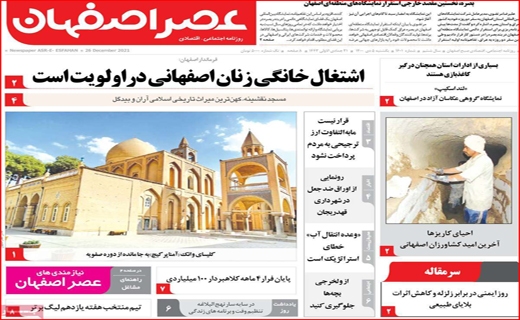 عصر اصفهان