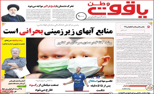یاقوت وطن