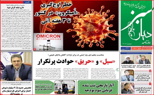 دیار سبز