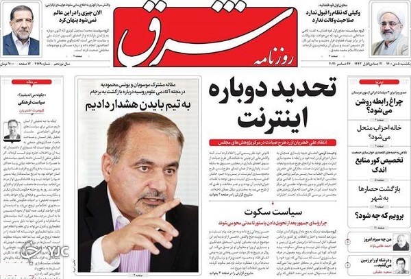صفحه نخست روزنامه&zwnj;ها - یکشنبه ۵ دی
