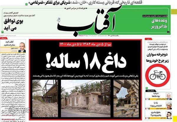 صفحه نخست روزنامه&zwnj;ها - یکشنبه ۵ دی