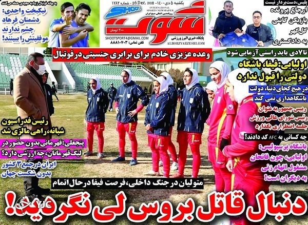 صفحه نخست روزنامه&zwnj;ها - یکشنبه ۵ دی