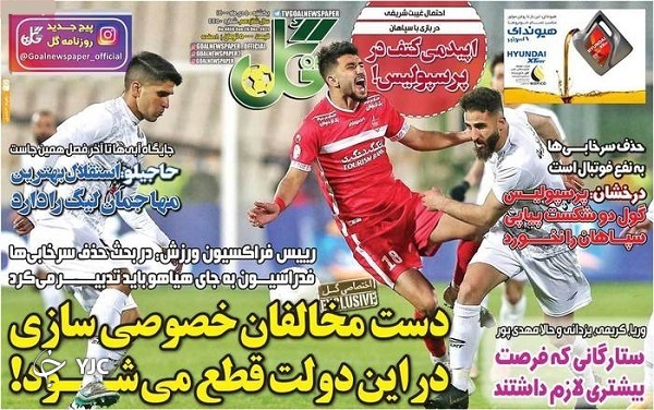 صفحه نخست روزنامه&zwnj;ها - یکشنبه ۵ دی