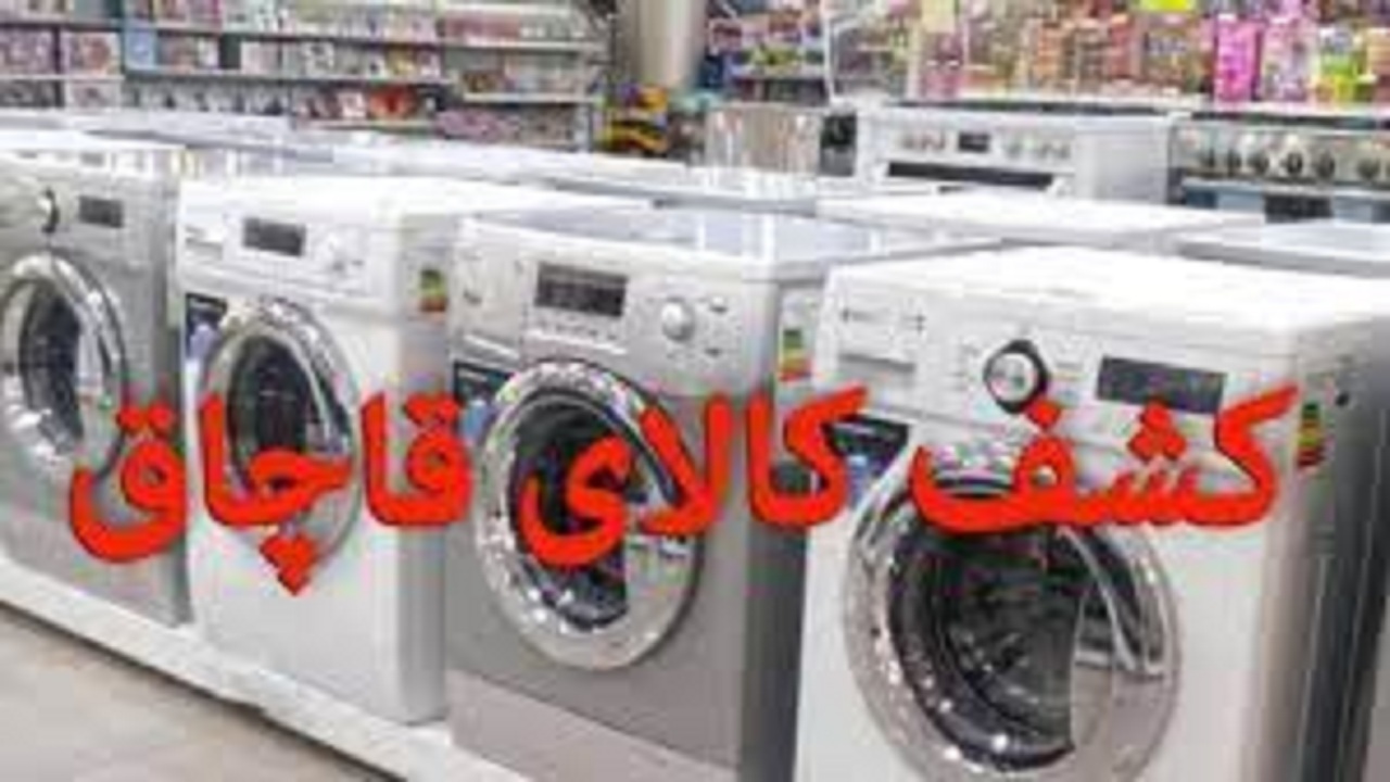 کشف ۵ میلیارد ریالی مواد خوراکی و لوازم الکترونیکی قاچاق در همدان