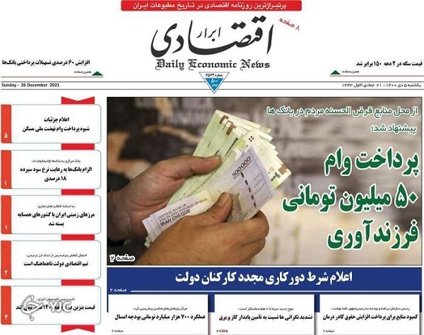 صفحه نخست روزنامه&zwnj;ها - یکشنبه ۵ دی