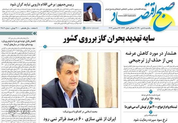 صفحه نخست روزنامه&zwnj;ها - یکشنبه ۵ دی