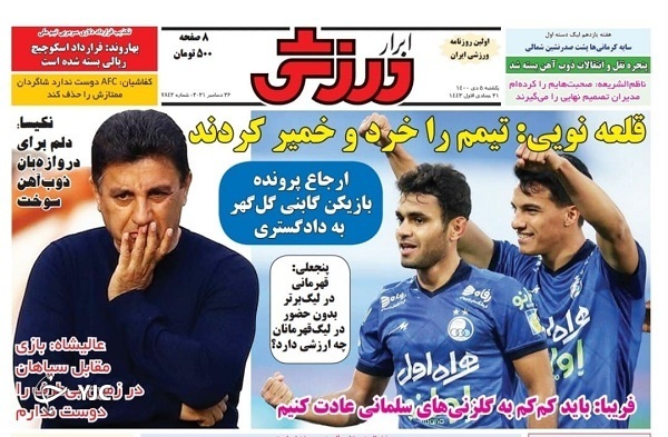 صفحه نخست روزنامه&zwnj;ها - یکشنبه ۵ دی