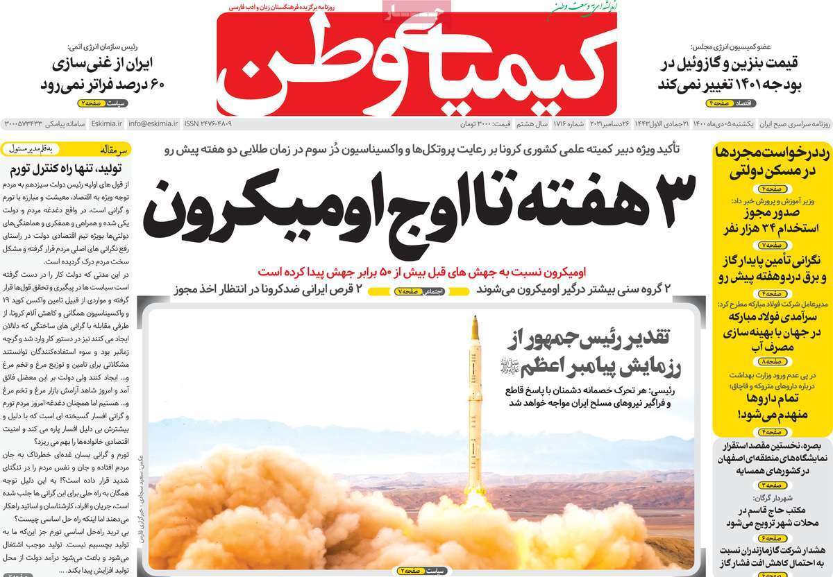 صفحه نخست روزنامه&zwnj;های اصفهان - یکشنبه ۵ دی